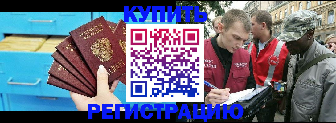 прописка гарантия в Домодедово