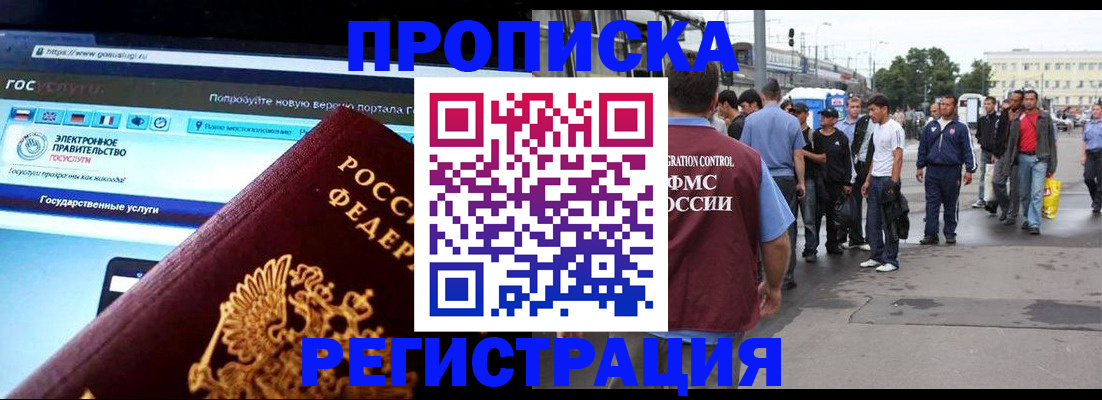 временная регистрация купить в Домодедово